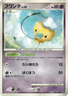 Drifloon - 044/092 card from Intense Fight in the Destroyed Sky