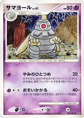 Dusclops card from Intense Fight in the Destroyed Sky