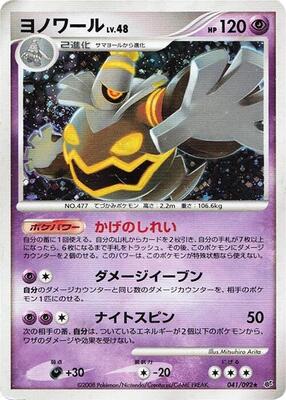 Dusknoir card from Intense Fight in the Destroyed Sky
