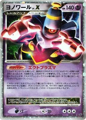 Dusknoir LV.X card from Intense Fight in the Destroyed Sky