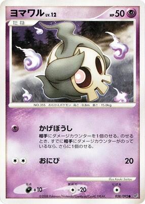 Duskull - 038/092 card from Intense Fight in the Destroyed Sky