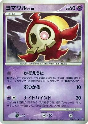 Duskull - 039/092 card from Intense Fight in the Destroyed Sky