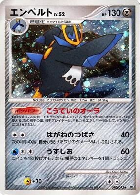 Empoleon card from Intense Fight in the Destroyed Sky
