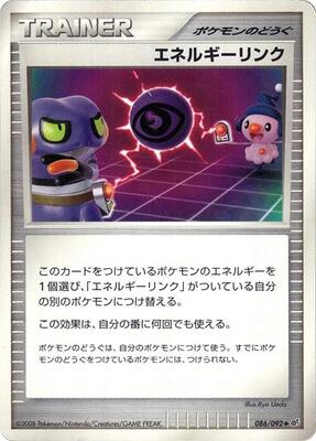 Energy Link card from Intense Fight in the Destroyed Sky