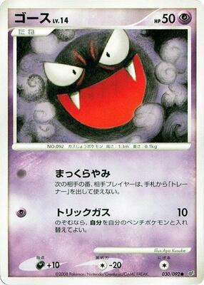 Gastly card from Intense Fight in the Destroyed Sky