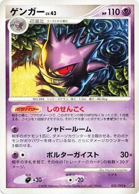 Gengar card from Intense Fight in the Destroyed Sky