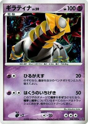 Giratina card from Intense Fight in the Destroyed Sky