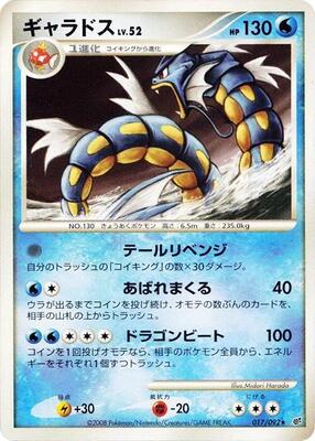 Gyarados card from Intense Fight in the Destroyed Sky