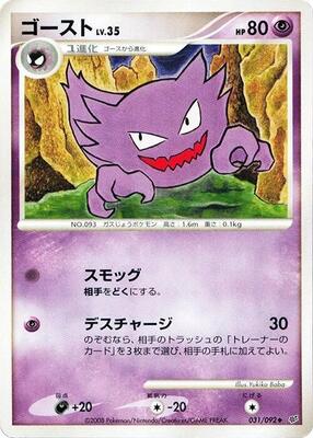 Haunter card from Intense Fight in the Destroyed Sky