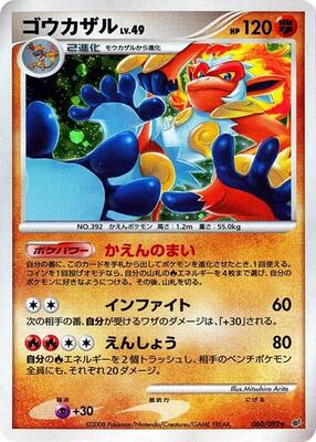 Infernape card from Intense Fight in the Destroyed Sky