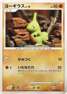 Larvitar card from Intense Fight in the Destroyed Sky