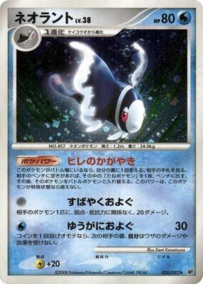 Lumineon card from Intense Fight in the Destroyed Sky