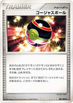 Luxury Ball card from Intense Fight in the Destroyed Sky