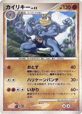 Machamp card from Intense Fight in the Destroyed Sky