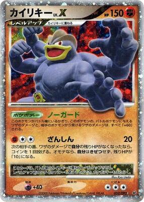 Machamp LV.X card from Intense Fight in the Destroyed Sky