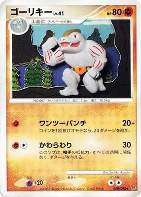 Machoke card from Intense Fight in the Destroyed Sky