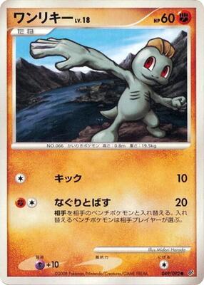 Machop card from Intense Fight in the Destroyed Sky
