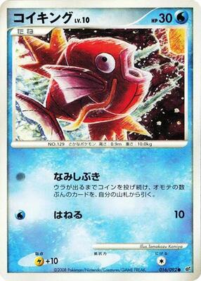 Magikarp card from Intense Fight in the Destroyed Sky