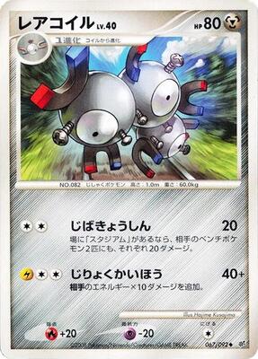 Magneton card from Intense Fight in the Destroyed Sky