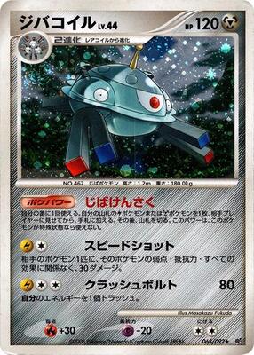 Magnezone card from Intense Fight in the Destroyed Sky