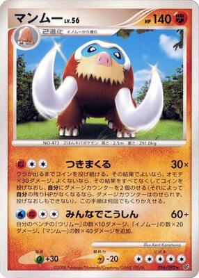 Mamoswine card from Intense Fight in the Destroyed Sky
