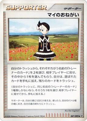 Marley's Request card from Intense Fight in the Destroyed Sky