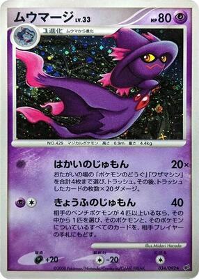 Mismagius card from Intense Fight in the Destroyed Sky