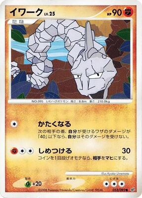 Onix card from Intense Fight in the Destroyed Sky