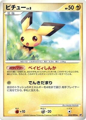 Pichu card from Intense Fight in the Destroyed Sky