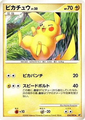 Pikachu card from Intense Fight in the Destroyed Sky