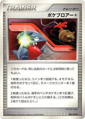 Poke Blower + card from Intense Fight in the Destroyed Sky