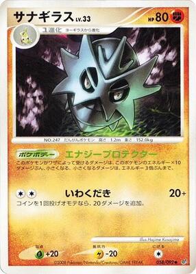 Pupitar card from Intense Fight in the Destroyed Sky
