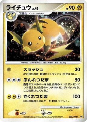 Raichu card from Intense Fight in the Destroyed Sky