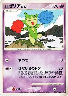 Roselia card from Intense Fight in the Destroyed Sky