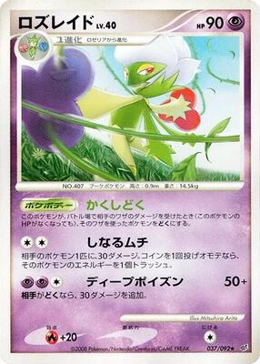 Roserade card from Intense Fight in the Destroyed Sky