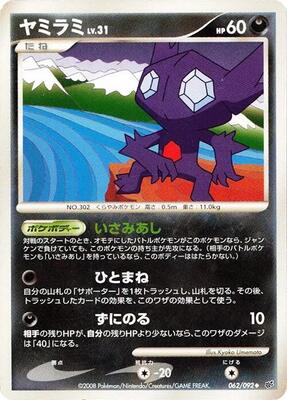 Sableye card from Intense Fight in the Destroyed Sky
