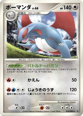 Salamence card from Intense Fight in the Destroyed Sky