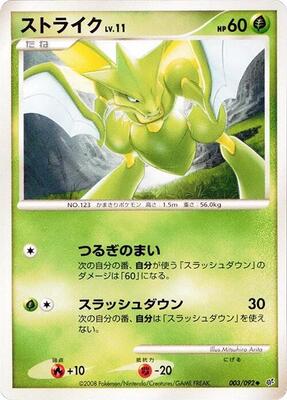 Scyther card from Intense Fight in the Destroyed Sky