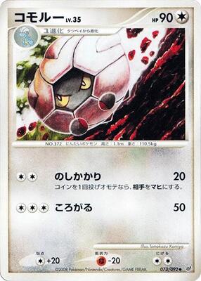 Shelgon card from Intense Fight in the Destroyed Sky