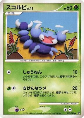 Skorupi card from Intense Fight in the Destroyed Sky