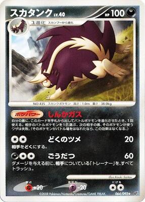 Skuntank card from Intense Fight in the Destroyed Sky