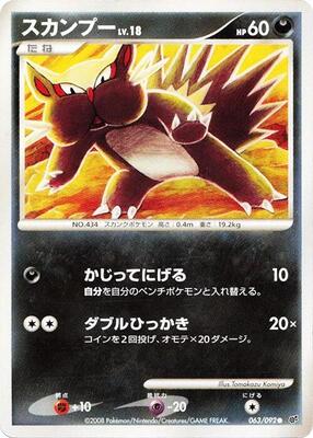 Stunky card from Intense Fight in the Destroyed Sky