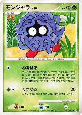 Tangela card from Intense Fight in the Destroyed Sky
