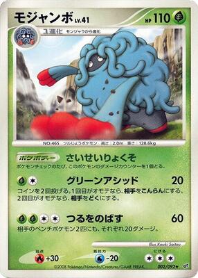 Tangrowth card from Intense Fight in the Destroyed Sky