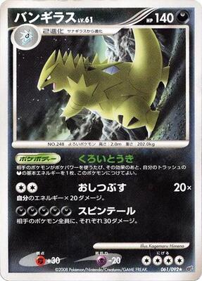 Tyranitar card from Intense Fight in the Destroyed Sky
