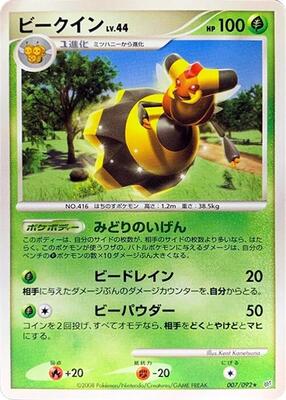 Vespiquen card from Intense Fight in the Destroyed Sky
