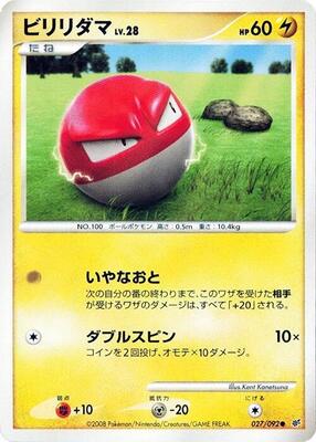 Voltorb - 027/092 card from Intense Fight in the Destroyed Sky