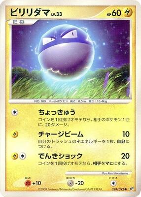 Voltorb - 028/092 card from Intense Fight in the Destroyed Sky