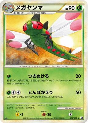 Yanmega - 005/080 card from L3: Clash at the Summit