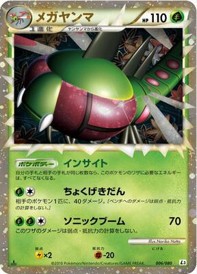 Yanmega - 006/080 card from L3: Clash at the Summit